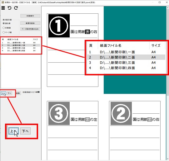 複数頁の 新聞 印刷 Web版ヘルプ
