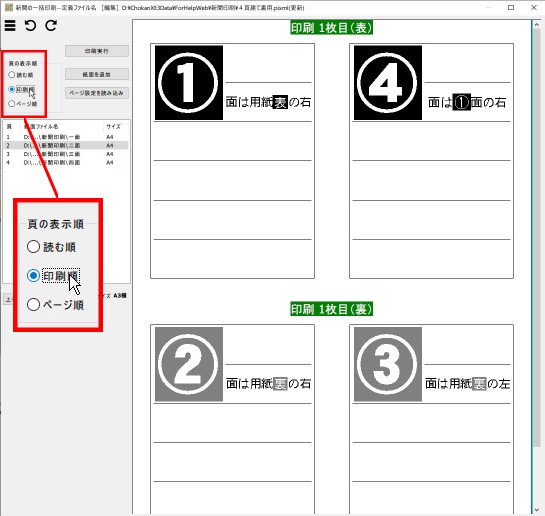 複数頁の 新聞 印刷 Web版ヘルプ