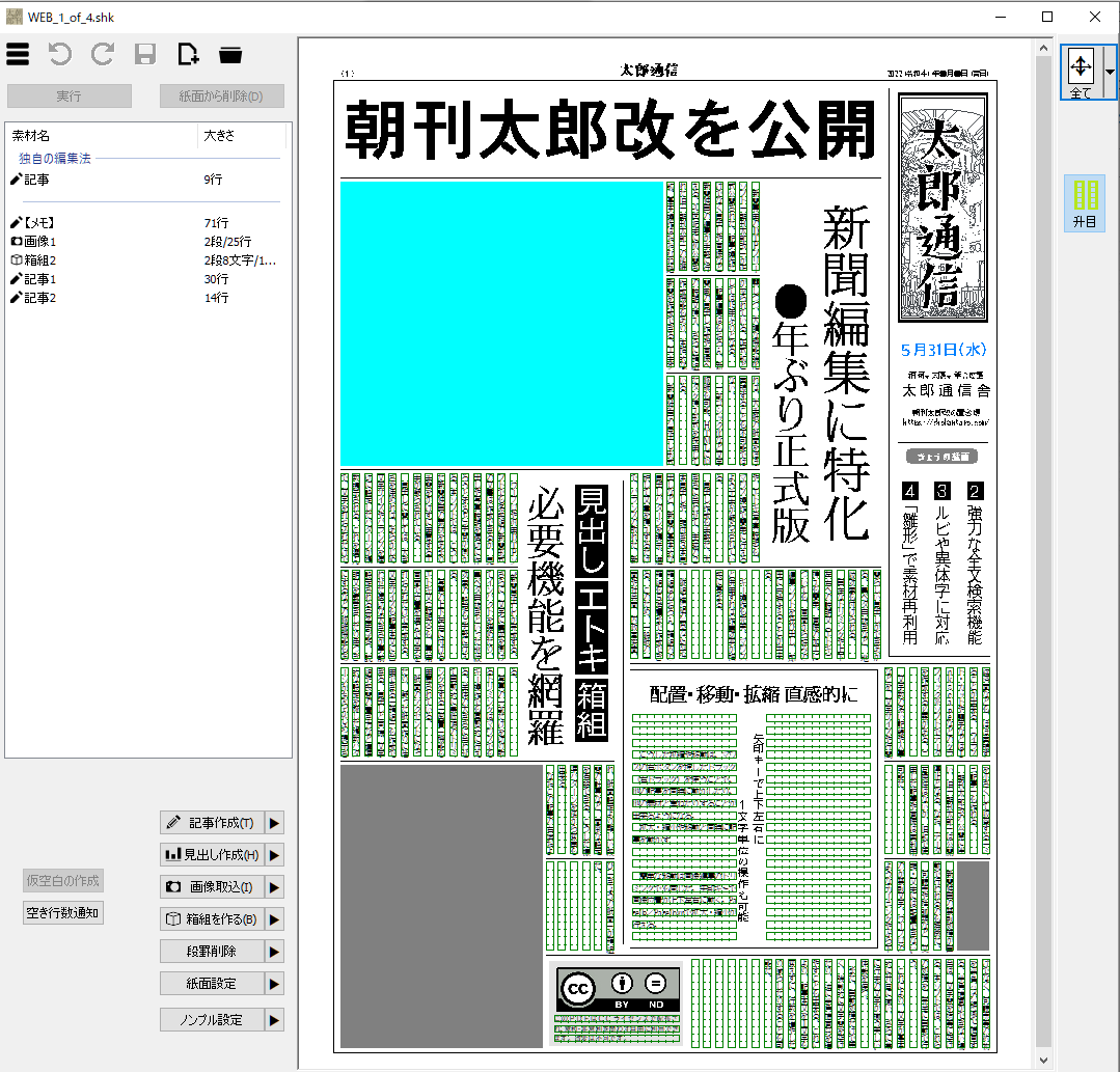 朝刊太郎改]「朝刊太郎改」の置き場